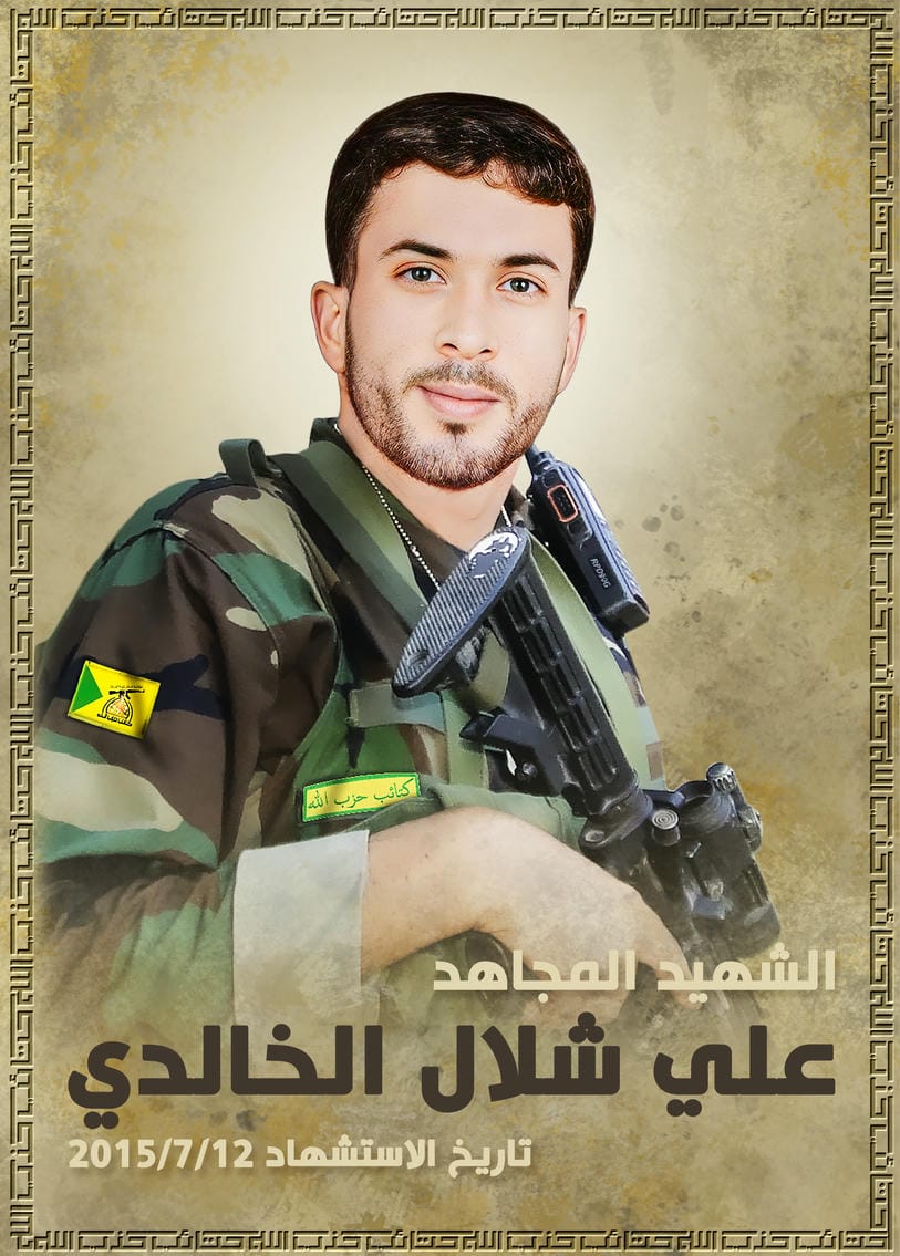 علي شلال جيثوم صباح الخالدي